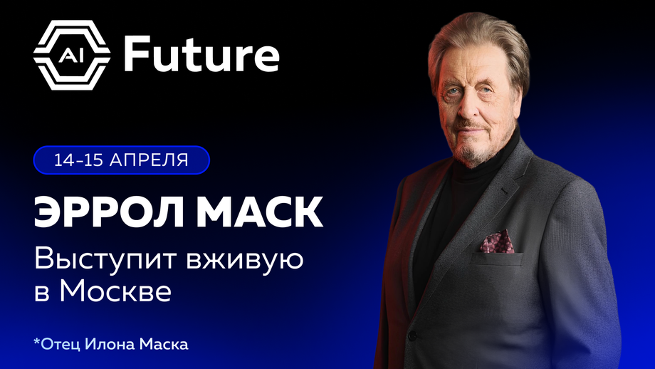 Изображение предоставлено пресс-службой AI Future Forum 2026