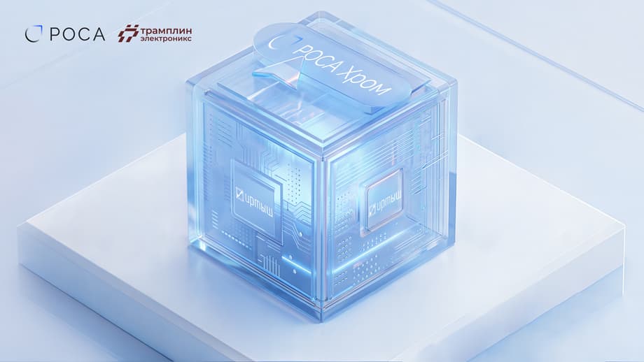 Изображение предоставлено пресс-службой НТЦ ИТ «РОСА»