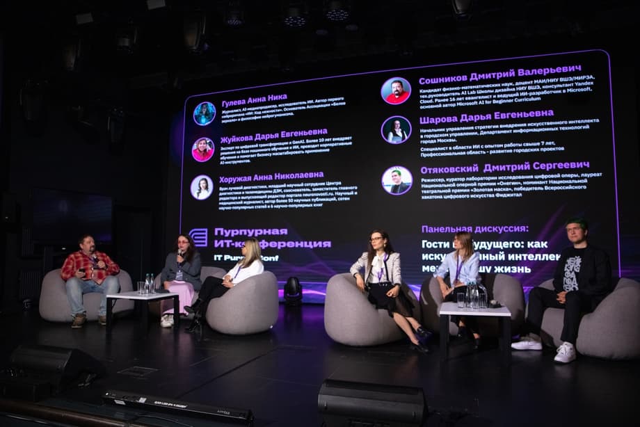 Изображение предоставлено пресс-службой IT Purple Conf 2026
