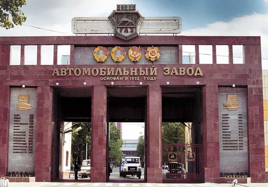 ГАЗ