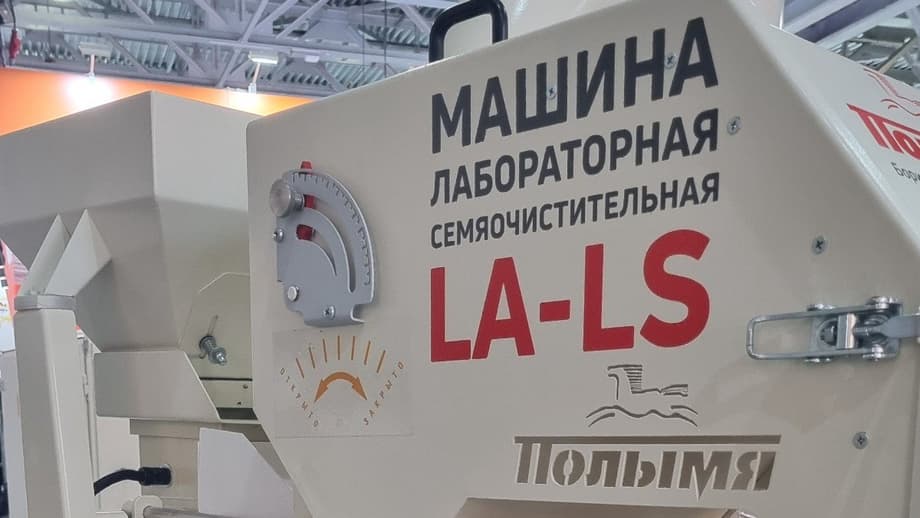 Семяочистительная машина «Полымя» LA-LS