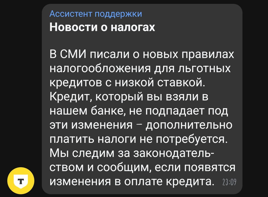 Скриншот переписки с поддержкой Т-Банка