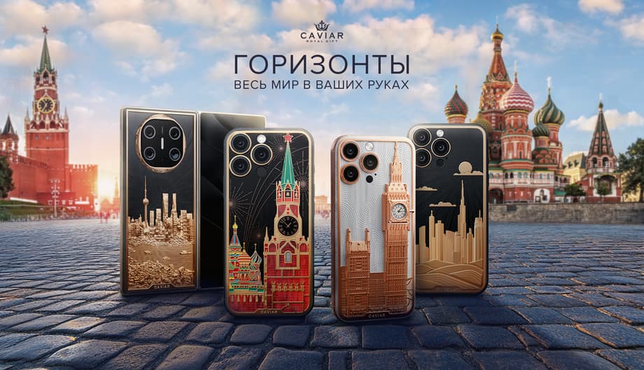 Коллекция кастомных iPhone 16 Pro/Pro Max, вдохновленные Москвой, Лондоном и Дубаем, и Huawei Mate X6, вдохновленный Шанхаем.