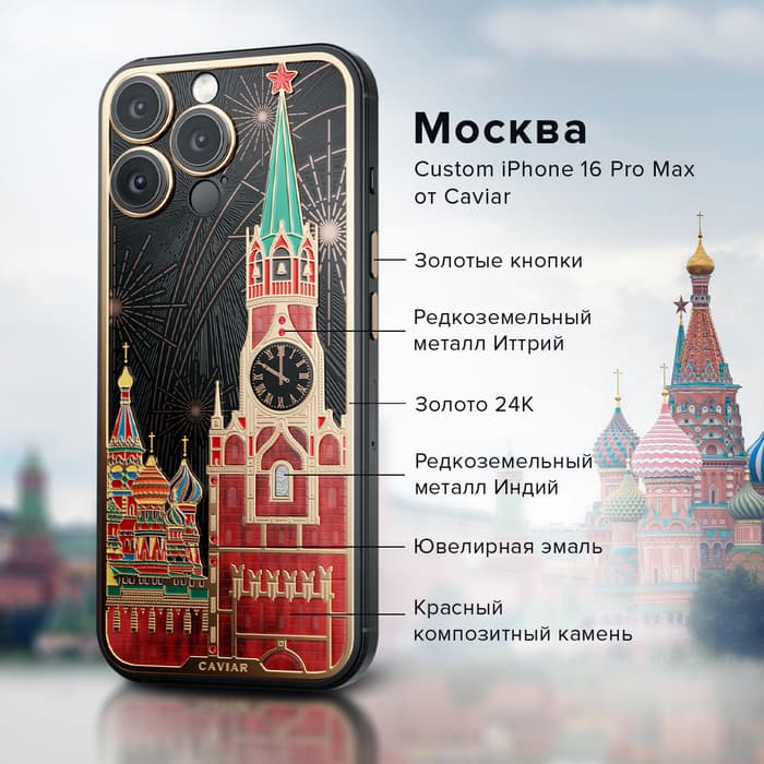 iPhone 16 Pro Max «Москва»