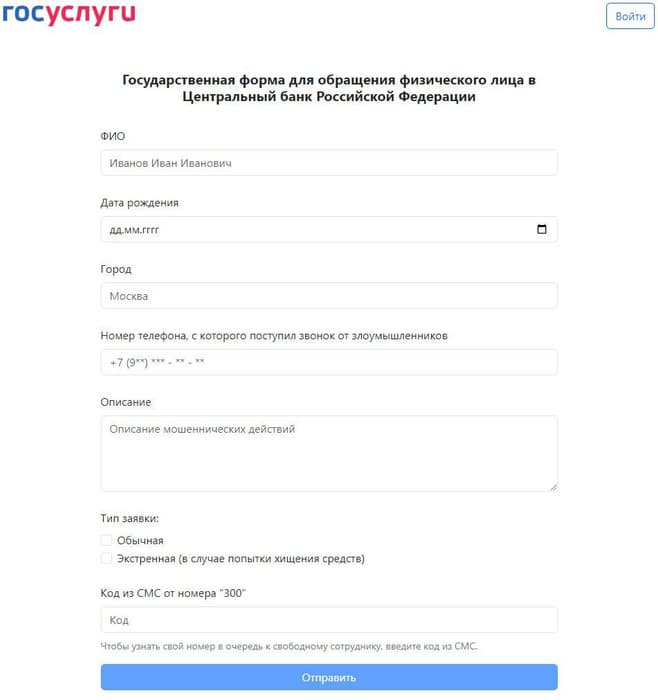 Шаблон мошеннического сайта