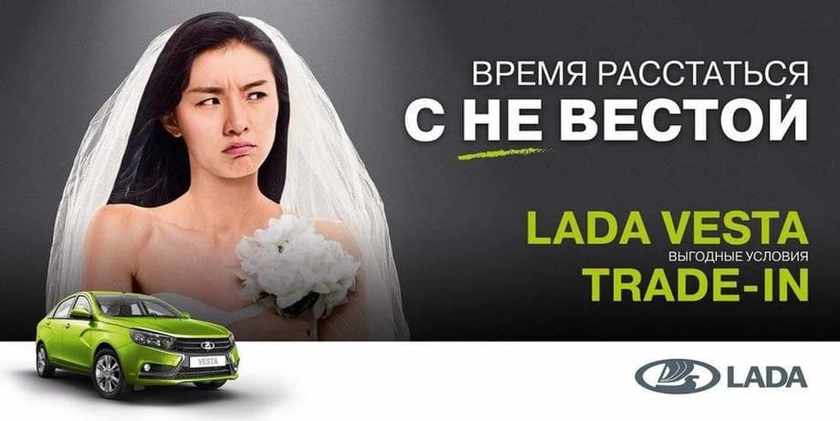 Publicidad de LADA Vesta, 2015<br>