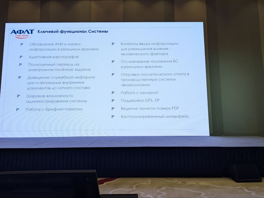 Кадр из презентации Артёма Сигалова, руководителя направления по производственным IT-системам ООО «АФЛТ-Системс». Электронный портфель пилота и его задачи