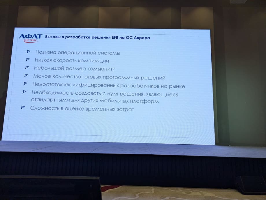 Кадры из презентации Артёма Сигалова, руководителя направления по производственным IT-системам ООО «АФЛТ-Системс».&nbsp;Вызовы при разработке электронного портфеля пилота