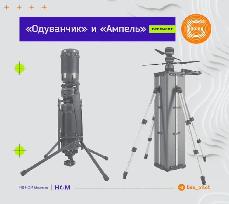 БПЛА&nbsp;«Одуванчик»