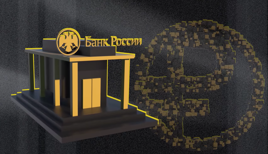 Цифровой рубль