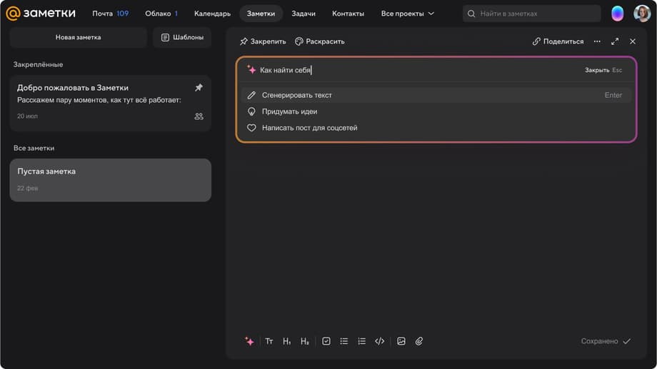 Задача разработчиков новых функций с генеративной нейросетевой моделью упростить жизнь пользователю