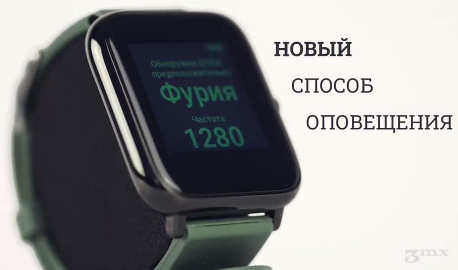 Датчик оповещения на базе смарт-часов