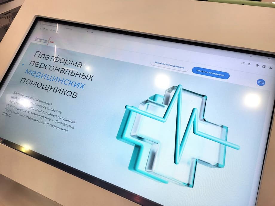 Цифровая платформа «Персональные медицинские помощники»