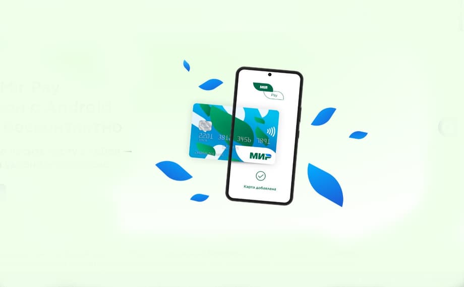 Платежная система&nbsp;«Мир»