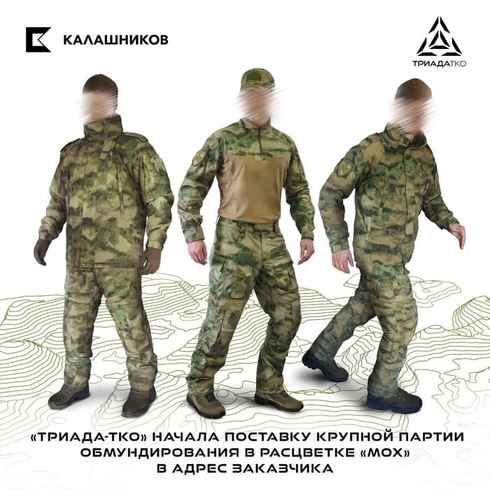 Обмундирование в расцветке «Мох»