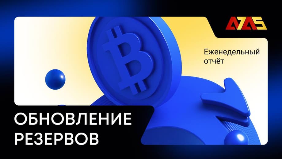 Публикация еженедельного отчета