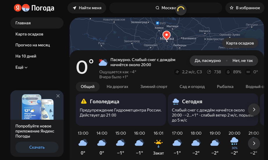 «Яндекс Погода»
