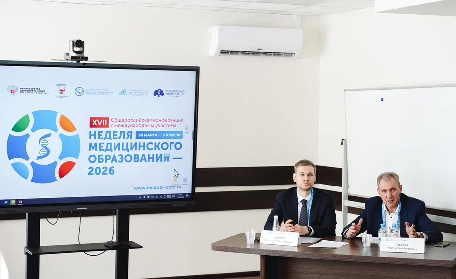 The Sechenov University hosted the section "Digital Technologies and Artificial Intelligence in Medical Education 2026–2030: Realities vs. Prospects"