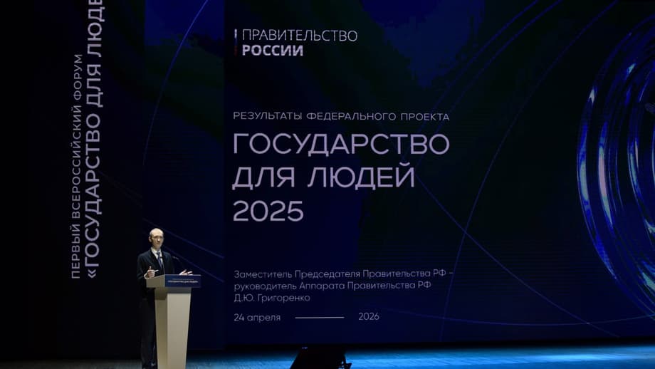 Дмитрий Григоренко на пленарной сессии всероссийского форума «Государство для людей» в Красноярске