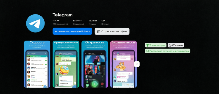 Страница для скачивания Telegram 