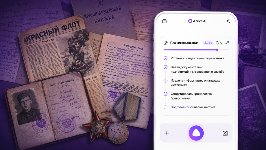 «Алиса AI»