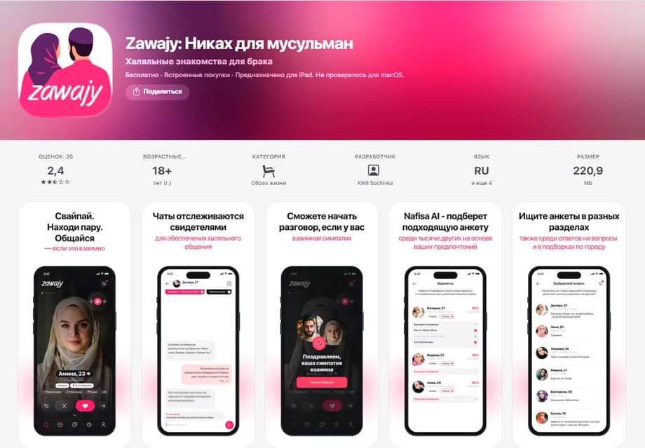 Страница приложения Zawajy в AppStore