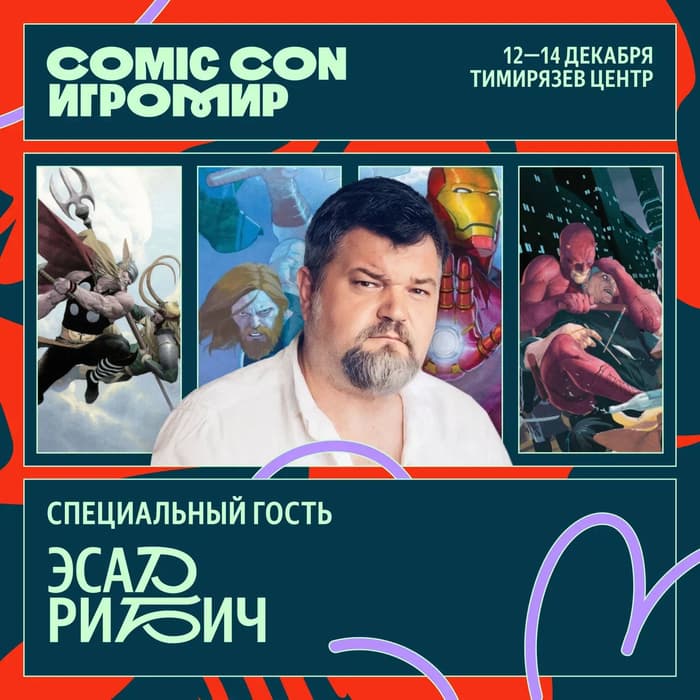 Фестиваль «Comic Con Игромир 2025»