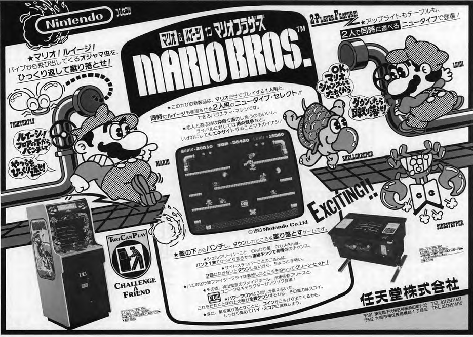 Реклама Super Mario Bros. в японском игровом журнале.