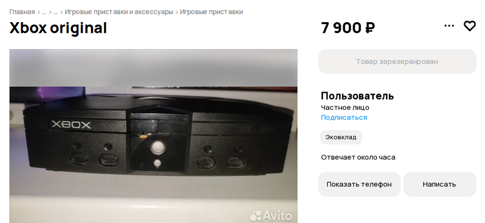 Объявление о продаже консоли Xbox