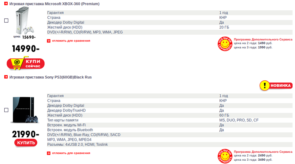 Цены на Xbox 360 и PlayStation 3 в 2007 году