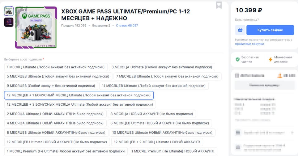 Покупка Game Pass на одной из площадок