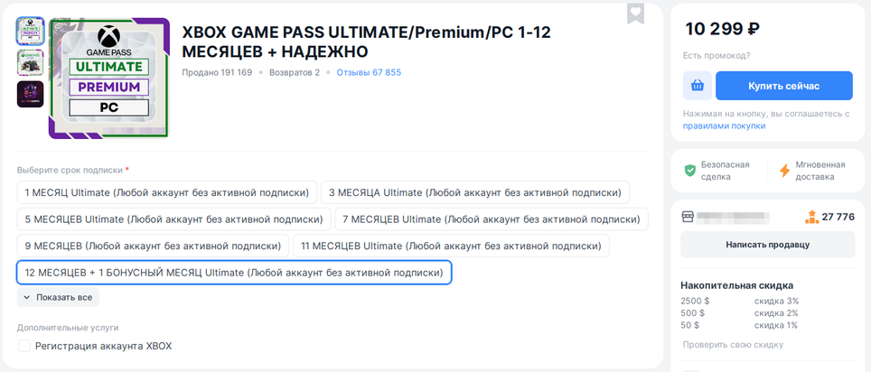 Объявление о продаже годовой подписки Game Pass Ultimate для Xbox и ПК.