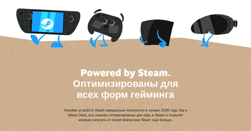 Presentación de dispositivos Valve