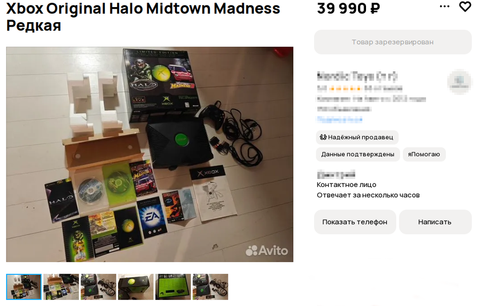 Объявление о продаже консоли Xbox с коллекцией дисков с играми