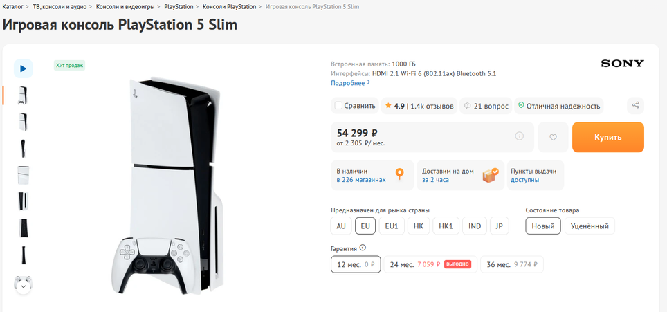 PlayStation 5 с приводом в розничной сети