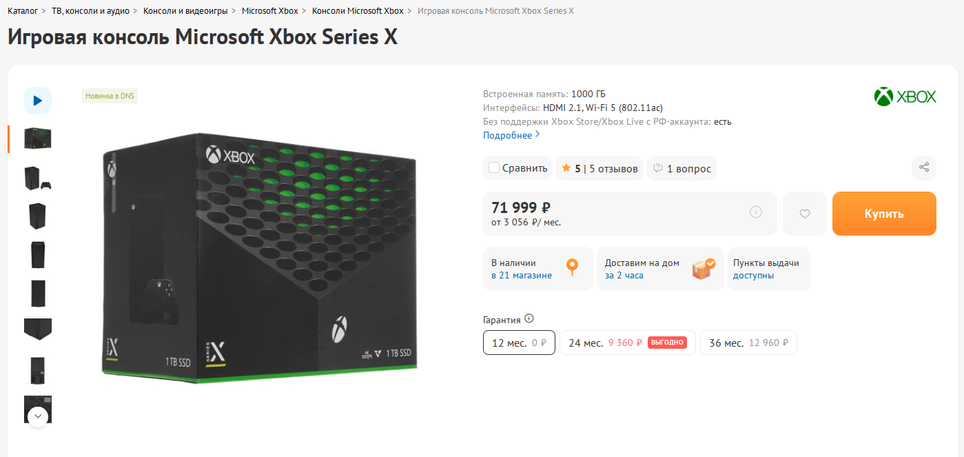 Xbos Series X в розничной сети