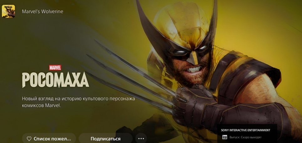 Insomniac Games, Sony Interactive Entertainment