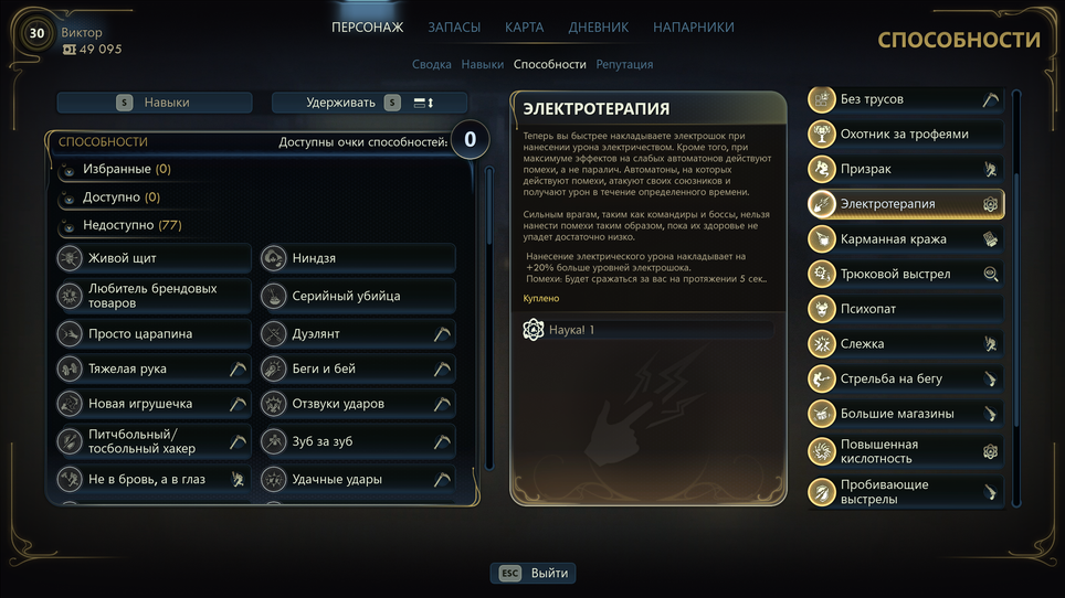 The Outer Worlds 2 / Obsidian Entertainment