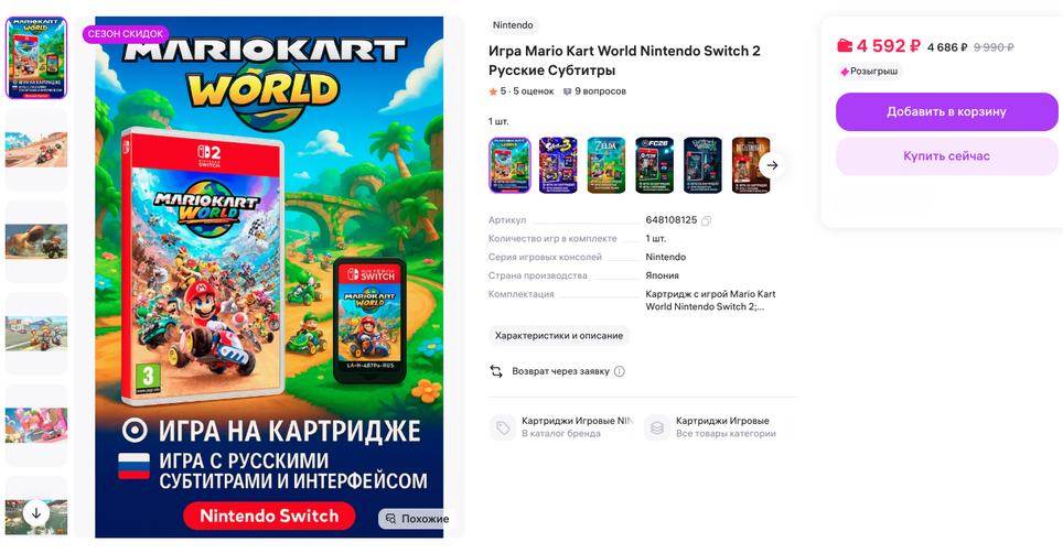 Mario Kart World на одном из маркетплейсов