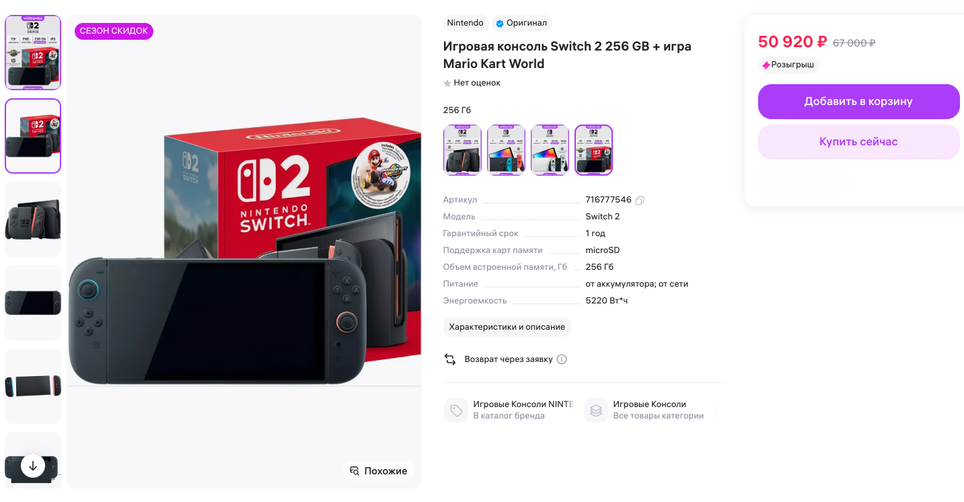 Nintendo Switch 2 на одном из маркетплейсов