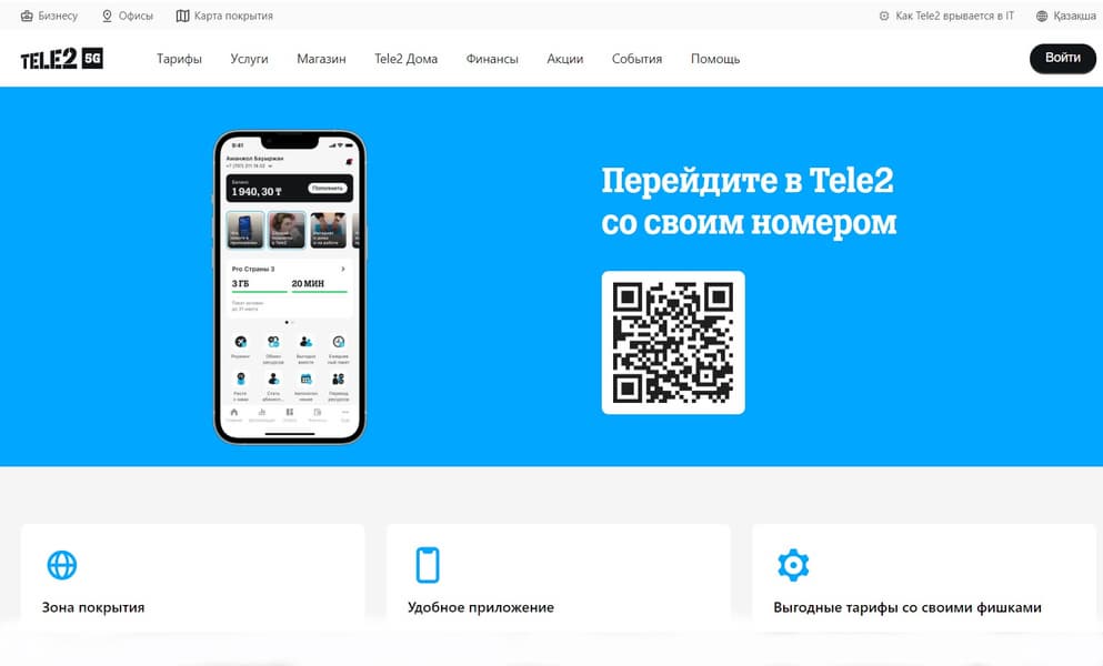 Мобильный оператор Теле2