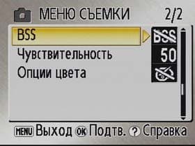 Nikon COOLPIX S4, Меню