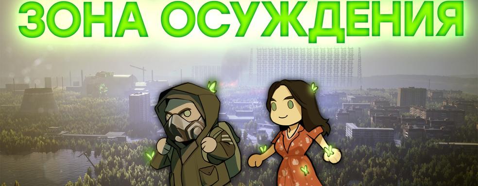 STALKER 2 может выходить! Обзор Chernobylite