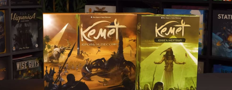 Битва за власть над Древним Египтом: настольную игру «Кемет. Кровь и песок» уже можно купить
