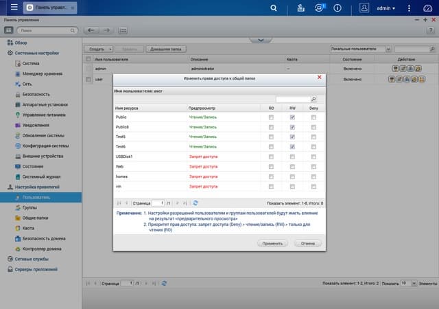 Программное обеспечение сетевых накопителей