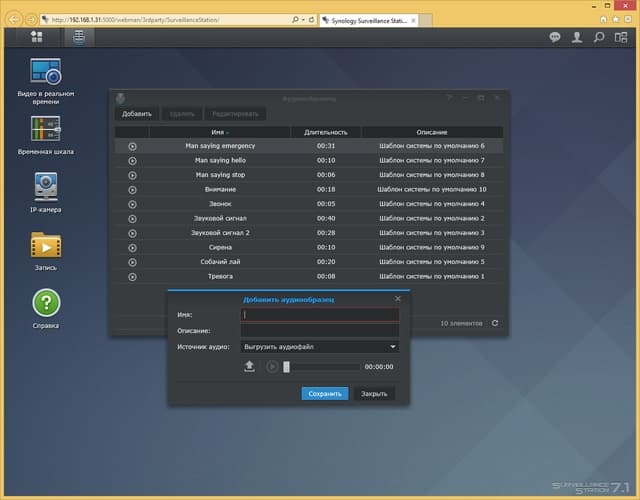 Интерфейс Surveillance Station