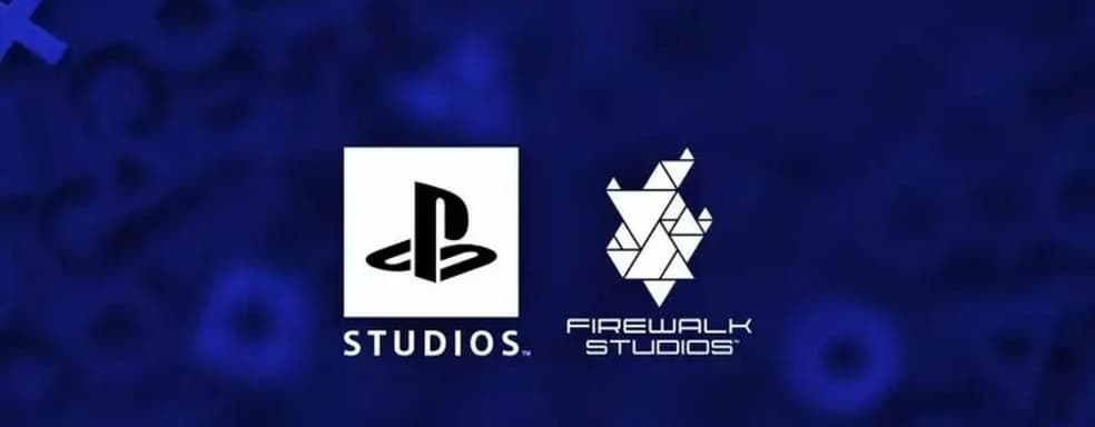 PlayStation Studios растёт. Sony купила Firewalk Studios, которая разрабатывает сетевую AAA-игру для PS5 и ПК