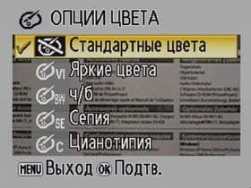 Nikon COOLPIX S4, Меню