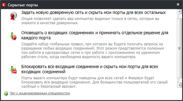 Мастер скрытых портов