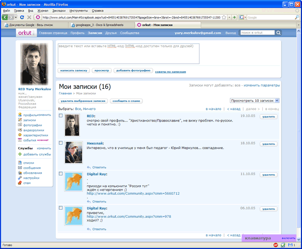 Записки пользователя Orkut